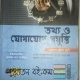 2023 Hsc ICT Main Book ( okkhorpotro )