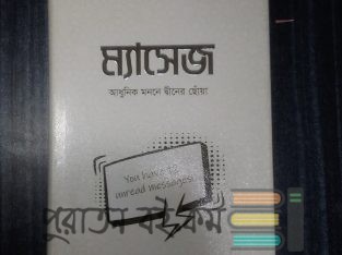 ঠেকাই পরে বই বিক্রি করছি কিনলে ভালো হতো!