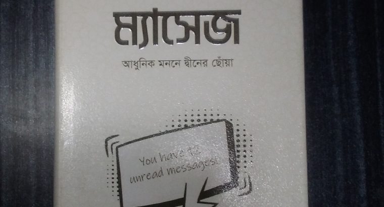 ঠেকাই পরে বই বিক্রি করছি কিনলে ভালো হতো!