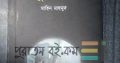 ইসলাম নিয়ে সংগ্রামকৃত এক নারীর গল্প শুনতে চান?