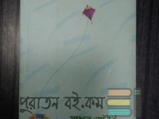 বই কিনবেন?