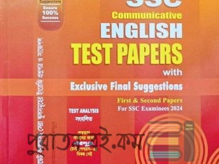 SSC এর পুরাতন গাইড ও টেষ্ট পেপার বিক্রয়