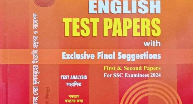 SSC এর পুরাতন গাইড ও টেষ্ট পেপার বিক্রয়