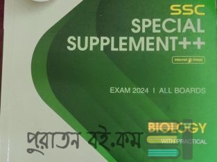 SSC(EV) পুরাতন Bio,Chem,Math Supplement বিক্রয়।