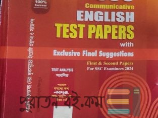 SSC English Test Paper(Nabadut)|First,second paper