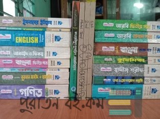 দাখিল ২০২৪ সালের গাইড গুলো বিক্রি করা হবে!