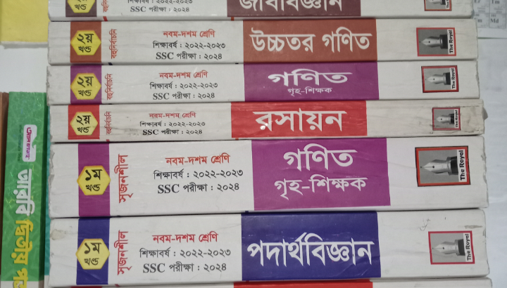 𝐒𝐒𝐂’র এই রয়েল গাইড গুলো বিক্রি করা হবে!