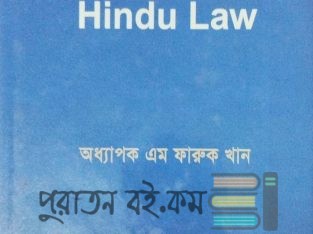 হিন্দু আইন