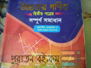 Hsc math 2nd paper solve