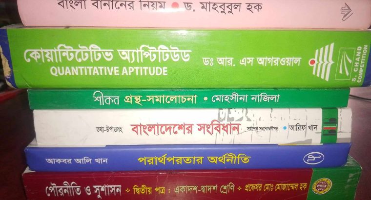 সরকারি চাকরির বই