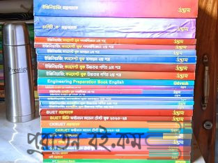 Udvash Engineering (23-24) Full Set