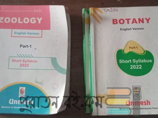 Unmesh English Version of biology