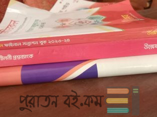 Unmesh Medical Admission Books