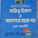 ডেল কার্নেগি (ব্যক্তিত্ব বিকাশ ও সাফল্যের সহজ পথ)
