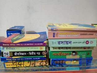 HSC SCIENCE BOOKS WITH ENGLISH AND BANGLA GRAMMAR