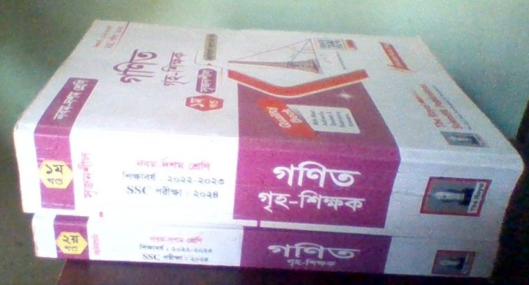 গণিত গৃহ-শিক্ষক