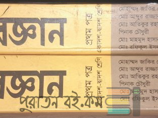 পুরাতন বই বিক্রয় Full fresh-business studies