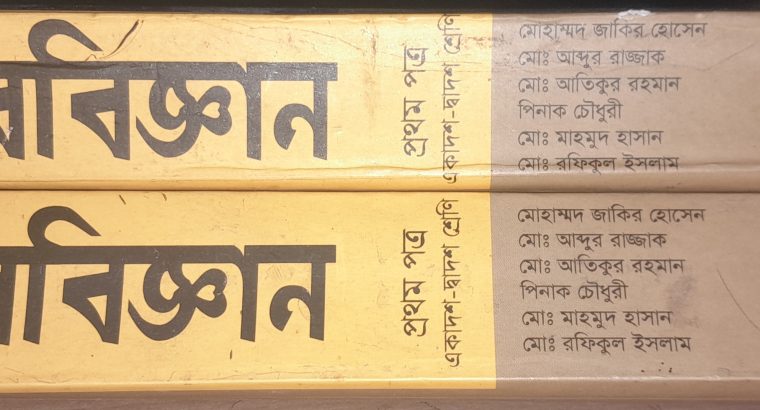 পুরাতন বই বিক্রয় Full fresh-business studies