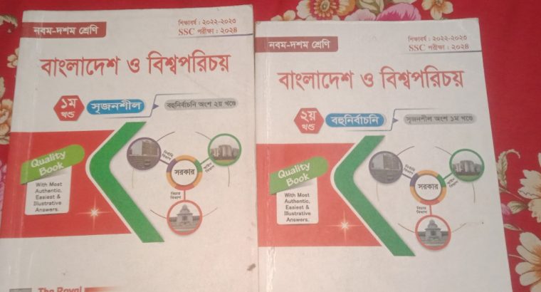 এসএসসি বাংলাদেশ ও বিশ্বপরিচয় নবম দশম শ্রেণি – ২০২৪