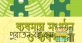 ব্যবসায় সংগঠন ও ব্যবস্থাপনা ২য় পত্র (একাদশ-দ্বাদশ