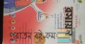 বই কিনবেন? রসায়ন নবম-দশম শ্রেণি।