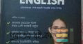 ঘরে বসে Spoken English