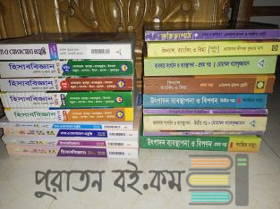 এইচএসসি ব্যবসা শিক্ষা বই ২০২৩