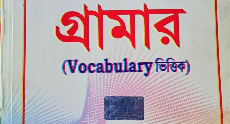 Passport to গ্রামার [Vucabulary ভিত্তিক ]