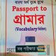 Passport to গ্রামার [Vucabulary ভিত্তিক ]