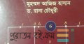 পদার্থ বিজ্ঞান একাদশ – দ্বাদশ শ্রেণি ১ম পএ ও ২য় পএ