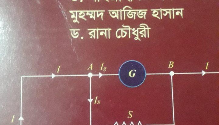 পদার্থ বিজ্ঞান একাদশ – দ্বাদশ শ্রেণি ১ম পএ ও ২য় পএ
