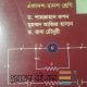 পদার্থ বিজ্ঞান একাদশ – দ্বাদশ শ্রেণি ১ম পএ ও ২য় পএ