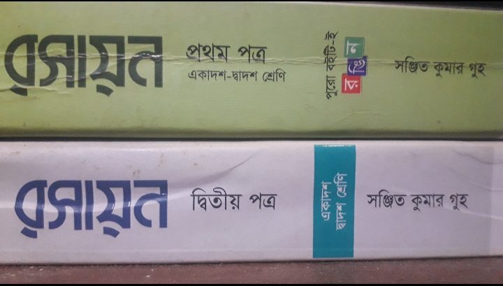 রসায়ন ১ম ও ২য় পএ