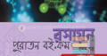 পুরাতন বই বিক্রয় -Science Books Collection