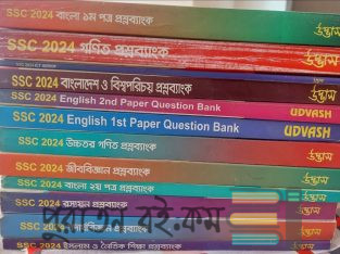 SSC UDVASH QUESTION BANK 2024 EDITION