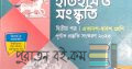 ইসলামের ইতিহাস ও সংস্কৃতি- ২য় পত্র লেকচার গাইড