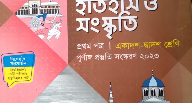 ইসলামের ইতিহাস ও সংস্কৃতি-১ম পত্র লেকচার গাইড