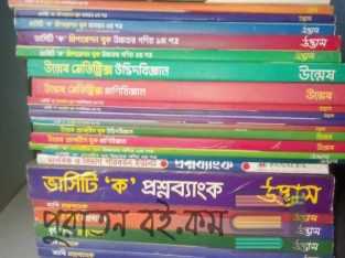উদ্ভাসের ভার্সিটি ক কোর্সের সকল বই সমূহ বিক্রি
