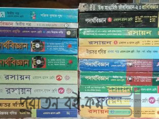 এইচএসসি এর সকল মূল বই