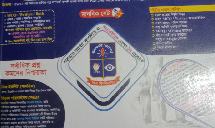 ভার্সিটি এডমিশন প্রশ্ন পত্র ও সাজেশন