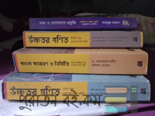 পুরাতন বই বিক্রয় Full fresh-science group