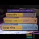 পুরাতন বই বিক্রয় Full fresh-science group