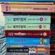 এইচএসসি সব সাবজেক্ট এর বোর্ড বই বিক্রি করা হবে
