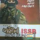 Fighters ISSB Book