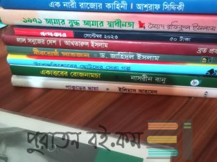 kichu boi ache khub e notun.tkr drkar tai sell krb