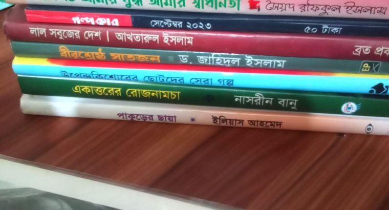 kichu boi ache khub e notun.tkr drkar tai sell krb