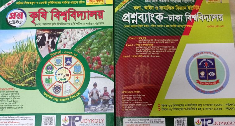 জয়কলি গুচ্ছ কৃষি, DU খ ইউনিট প্রশ্নব্যাংক