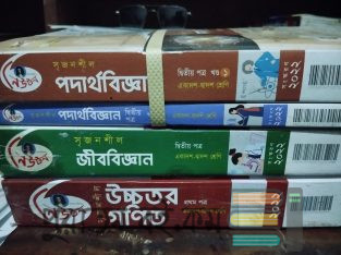 এইচএসসি এর সকল মূল বই সহায়িকা