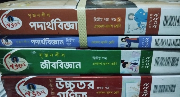 এইচএসসি এর সকল মূল বই সহায়িকা