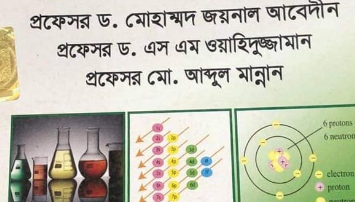 রসায়ন প্রথম পত্র (একাদশ -দ্বাদশ শ্রেণী)